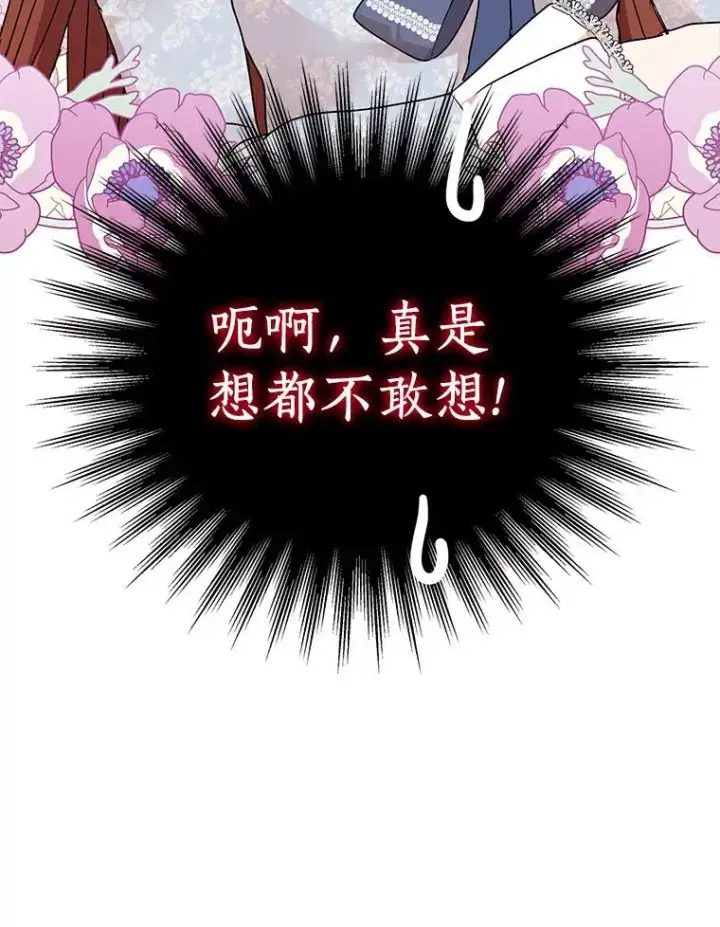漫画《私生公主的第十次人生》24.突然到访第71张图