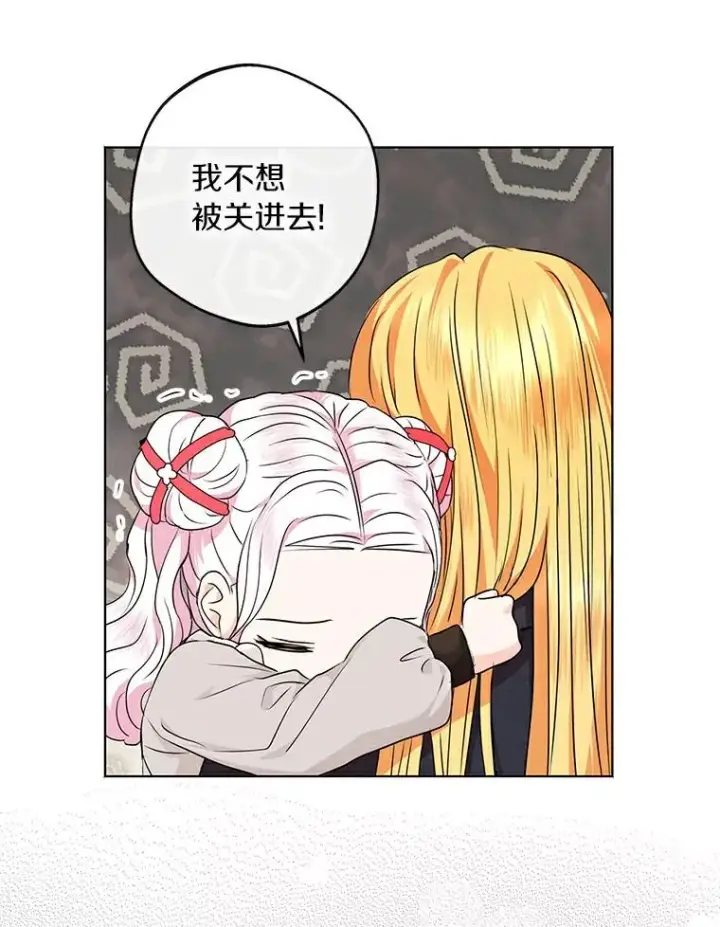 漫画《私生公主的第十次人生》24.突然到访第72张图