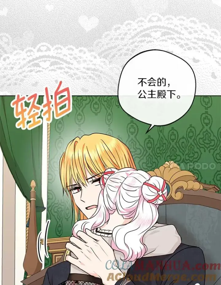 漫画《私生公主的第十次人生》24.突然到访第73张图