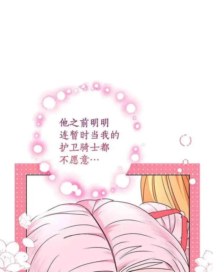 漫画《私生公主的第十次人生》24.突然到访第75张图