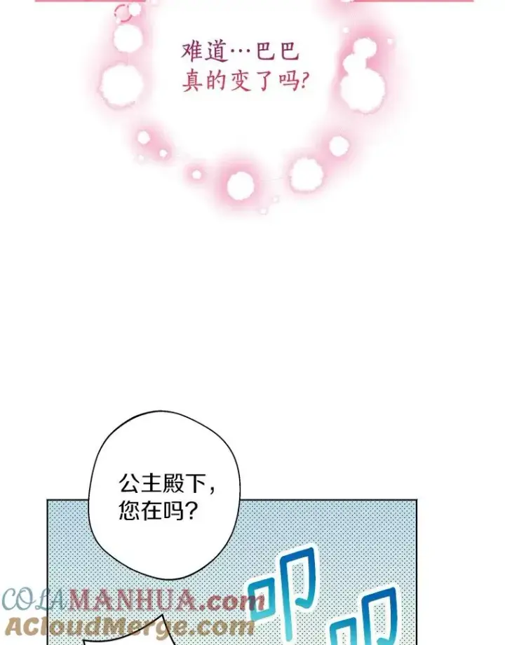 漫画《私生公主的第十次人生》24.突然到访第77张图