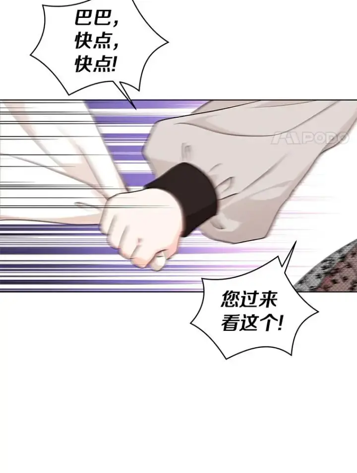漫画《私生公主的第十次人生》24.突然到访第8张图