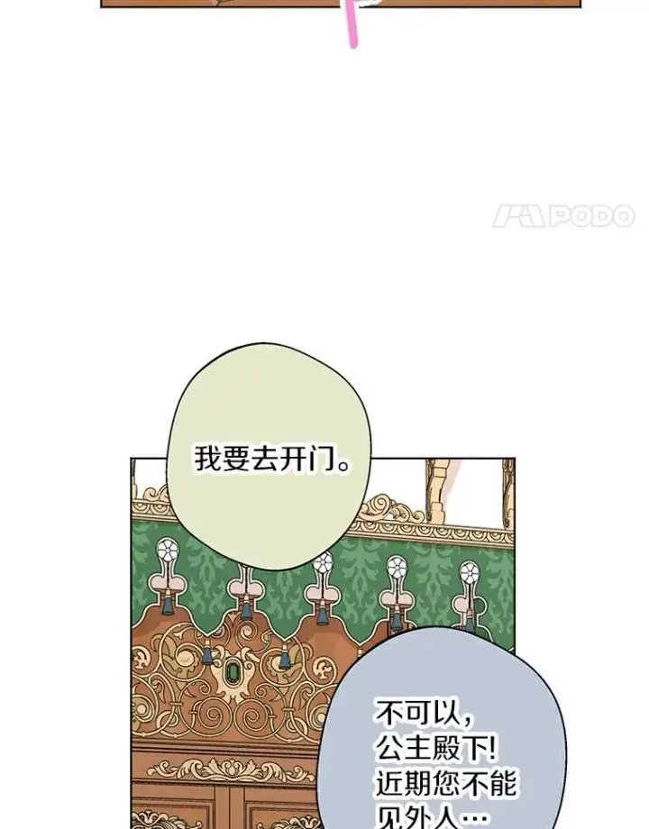 漫画《私生公主的第十次人生》24.突然到访第80张图