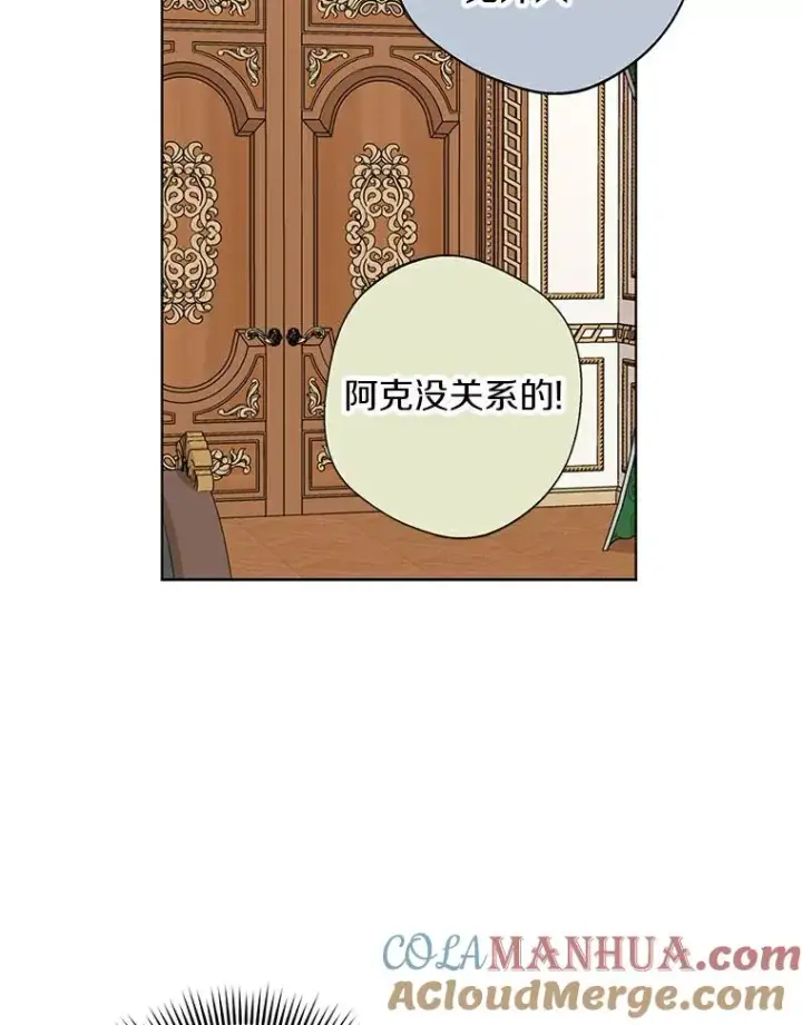 漫画《私生公主的第十次人生》24.突然到访第81张图