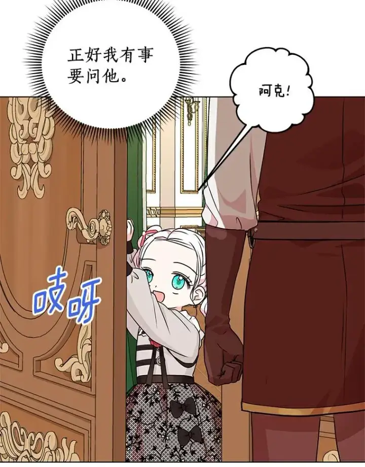 漫画《私生公主的第十次人生》24.突然到访第82张图