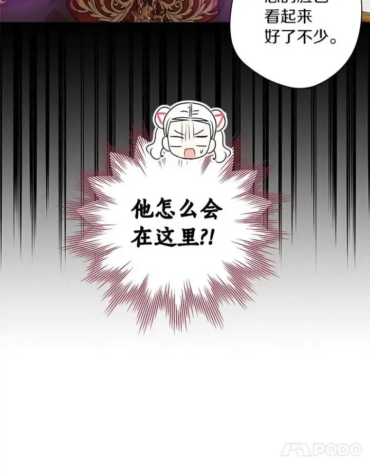 漫画《私生公主的第十次人生》24.突然到访第86张图