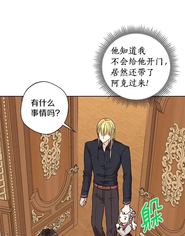 漫画《私生公主的第十次人生》24.突然到访第87张图