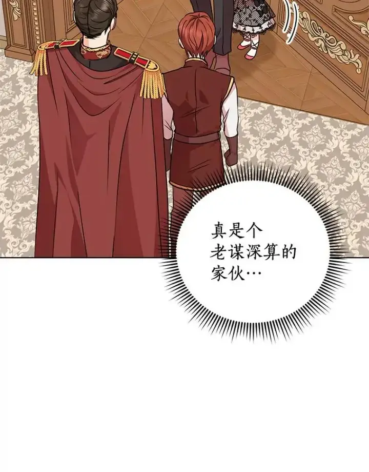 漫画《私生公主的第十次人生》24.突然到访第88张图