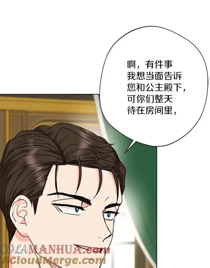 漫画《私生公主的第十次人生》24.突然到访第89张图