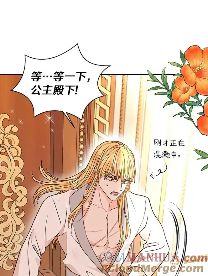 漫画《私生公主的第十次人生》24.突然到访第9张图