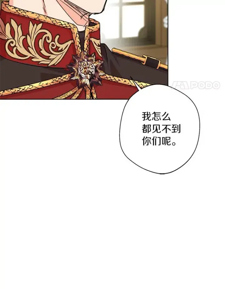 漫画《私生公主的第十次人生》24.突然到访第90张图