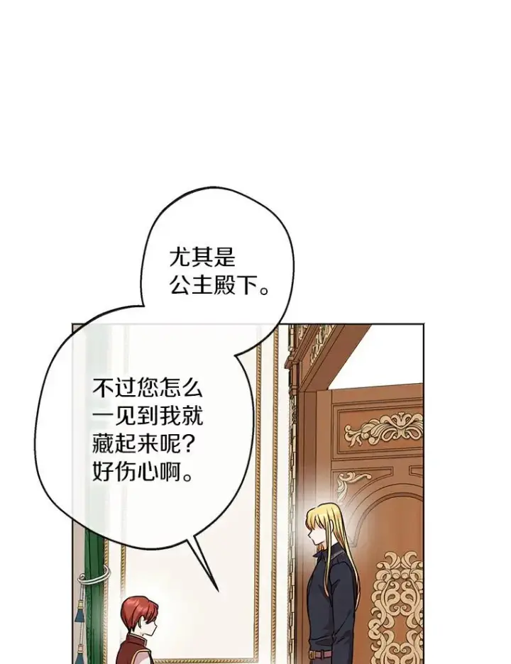 漫画《私生公主的第十次人生》24.突然到访第91张图