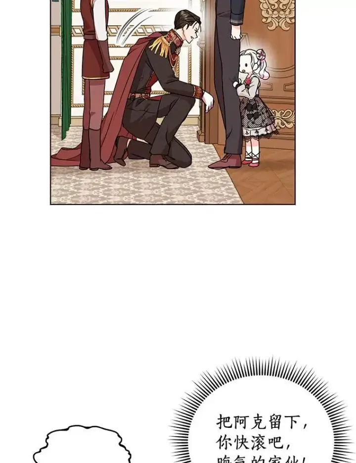 漫画《私生公主的第十次人生》24.突然到访第92张图
