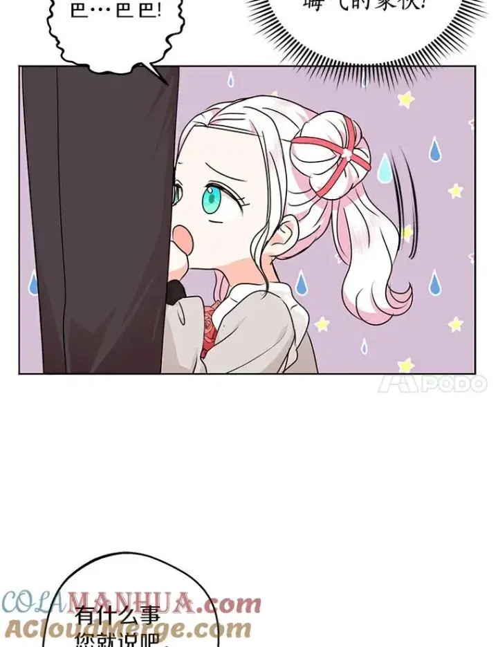 漫画《私生公主的第十次人生》24.突然到访第93张图