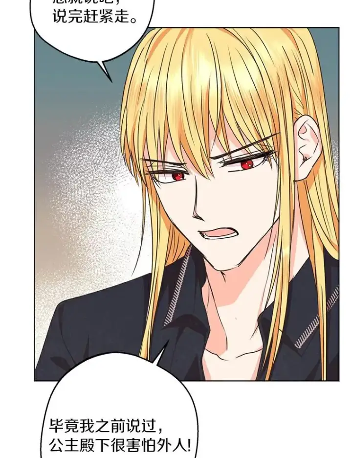 漫画《私生公主的第十次人生》24.突然到访第94张图