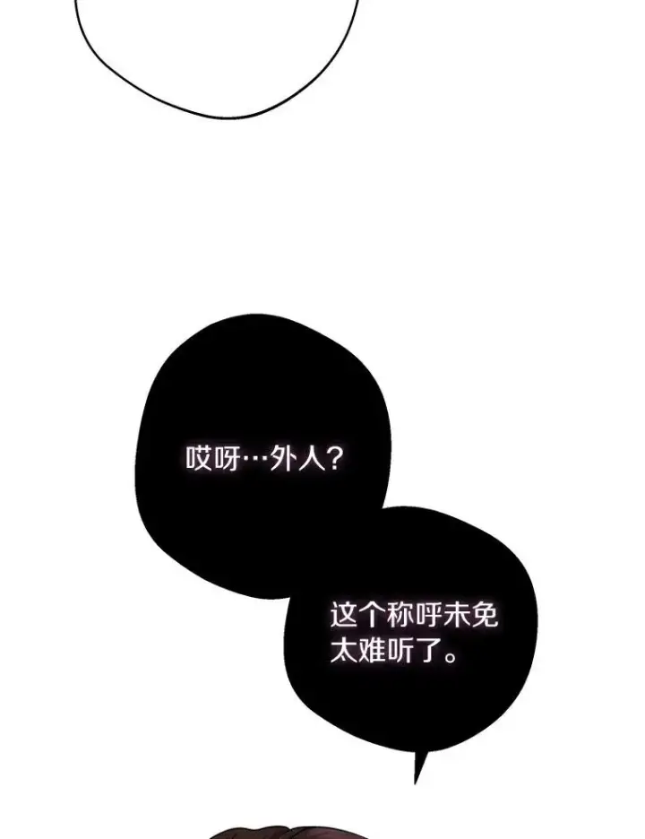 漫画《私生公主的第十次人生》24.突然到访第95张图