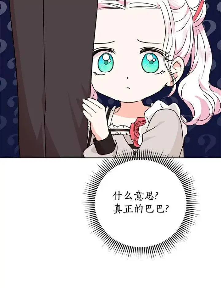 漫画《私生公主的第十次人生》24.突然到访第99张图