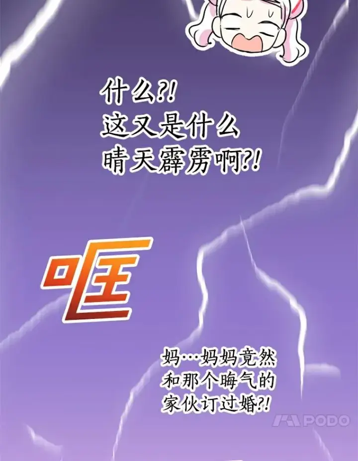 漫画《私生公主的第十次人生》25.阴谋第10张图