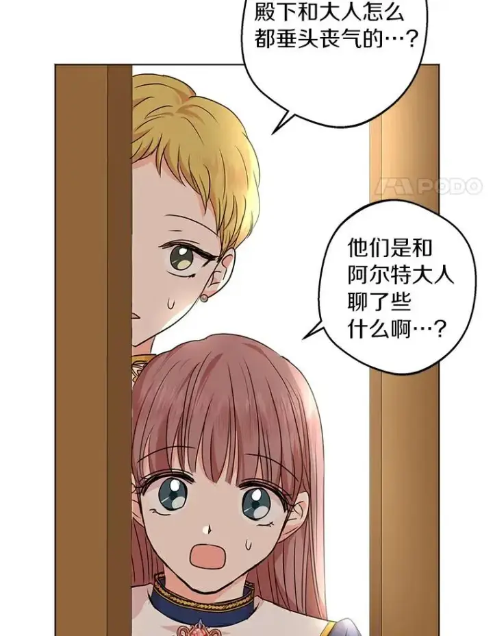 漫画《私生公主的第十次人生》25.阴谋第100张图