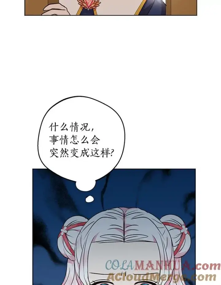 漫画《私生公主的第十次人生》25.阴谋第101张图