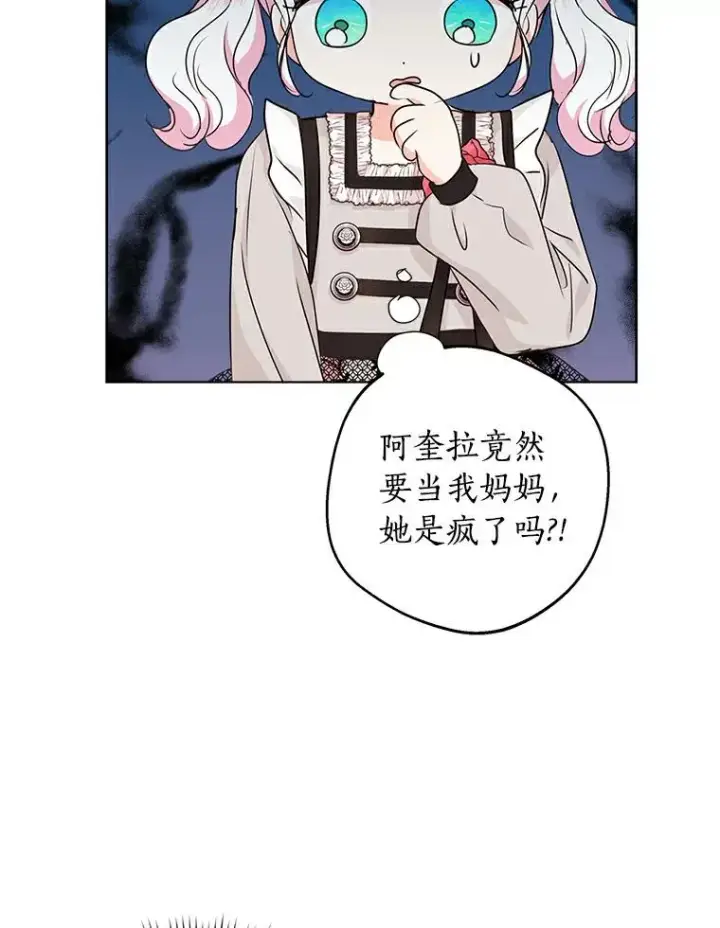 漫画《私生公主的第十次人生》25.阴谋第102张图