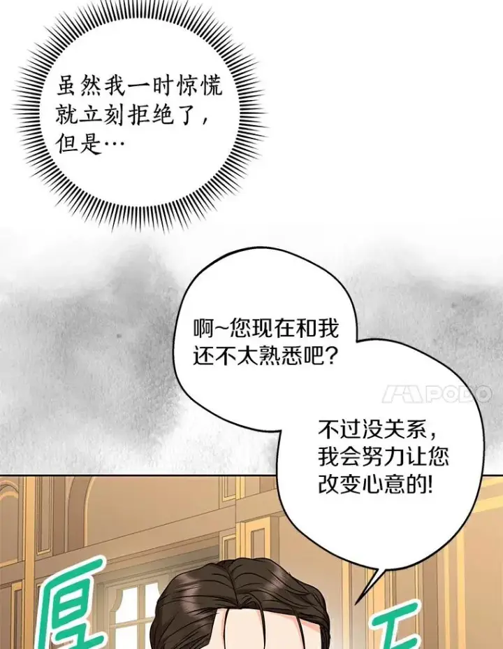 漫画《私生公主的第十次人生》25.阴谋第103张图