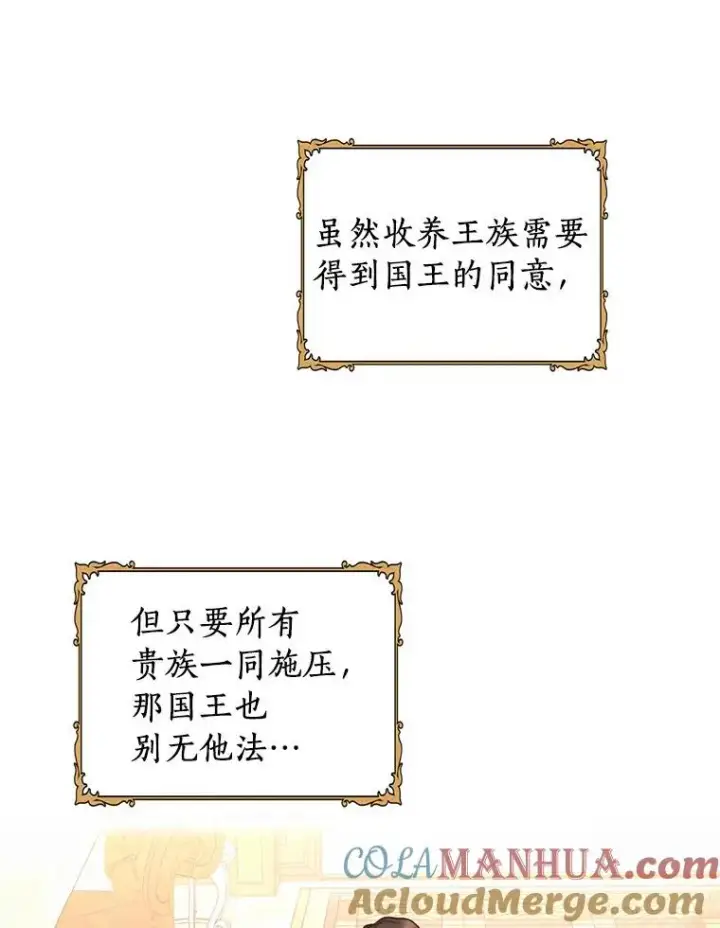 漫画《私生公主的第十次人生》25.阴谋第105张图