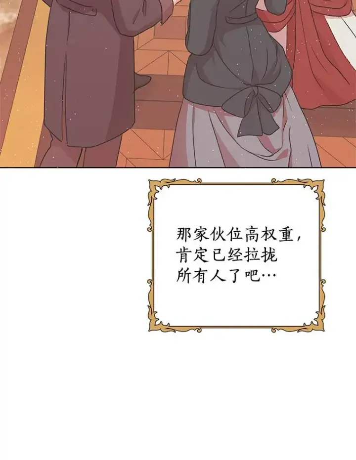 漫画《私生公主的第十次人生》25.阴谋第107张图