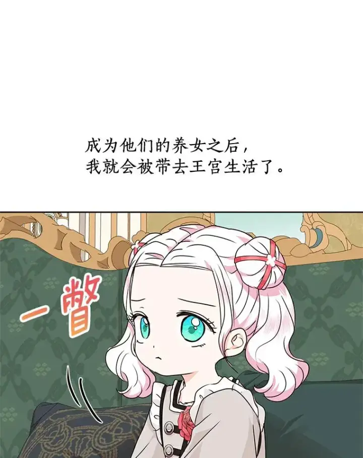 漫画《私生公主的第十次人生》25.阴谋第108张图