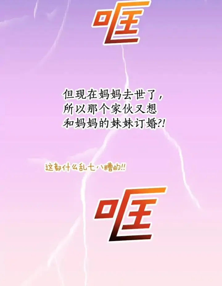 漫画《私生公主的第十次人生》25.阴谋第11张图
