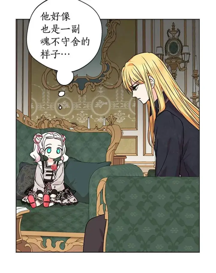 漫画《私生公主的第十次人生》25.阴谋第111张图