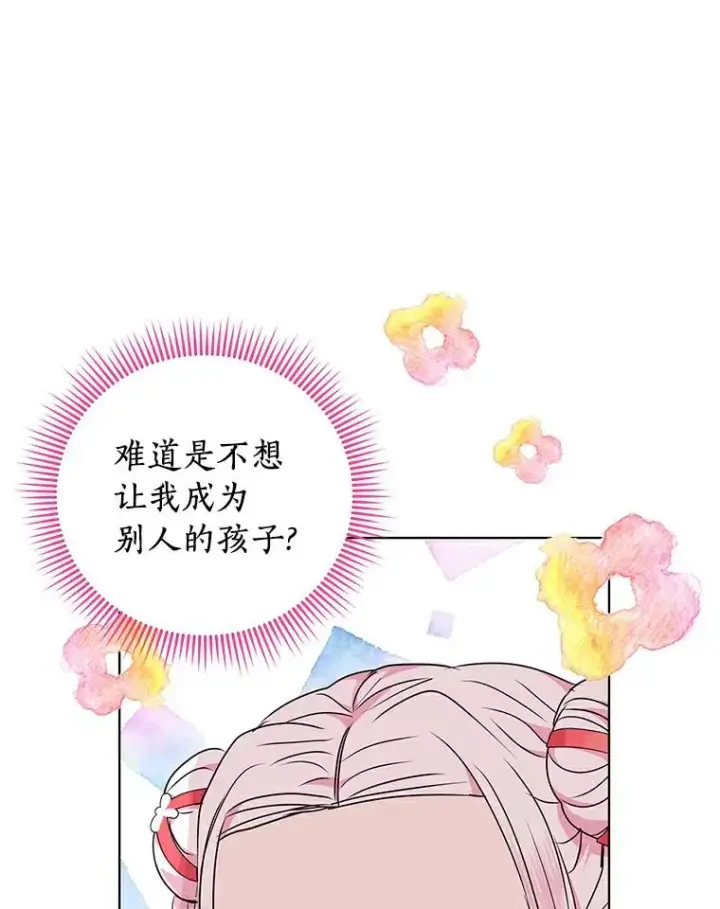 漫画《私生公主的第十次人生》25.阴谋第112张图