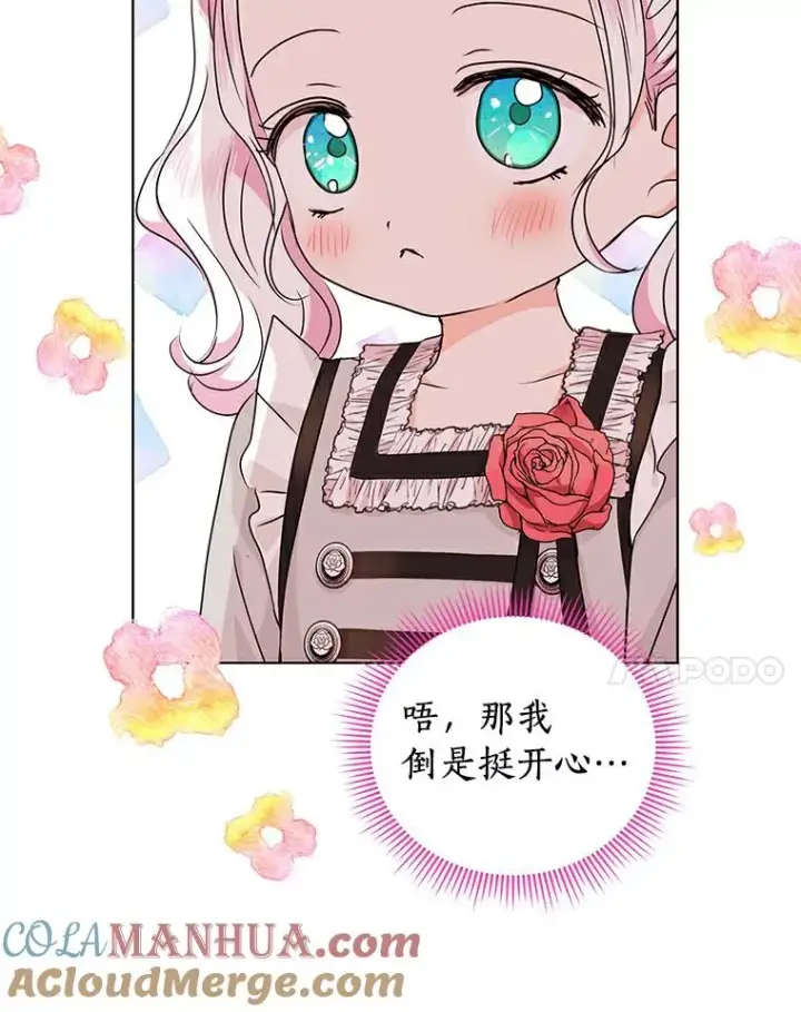 漫画《私生公主的第十次人生》25.阴谋第113张图