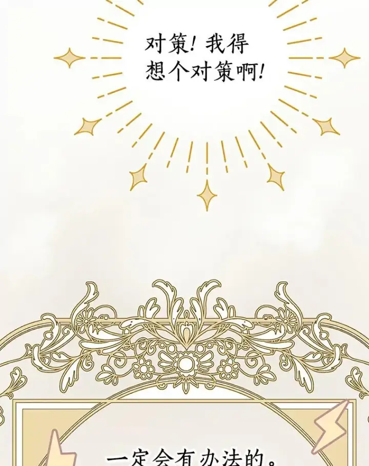 漫画《私生公主的第十次人生》25.阴谋第115张图