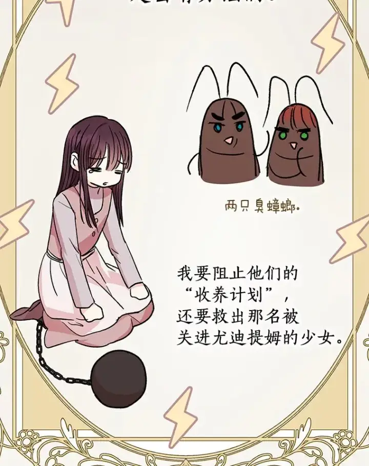 漫画《私生公主的第十次人生》25.阴谋第116张图
