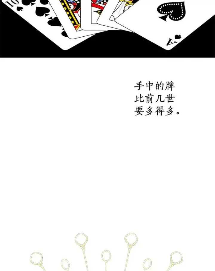 漫画《私生公主的第十次人生》25.阴谋第118张图