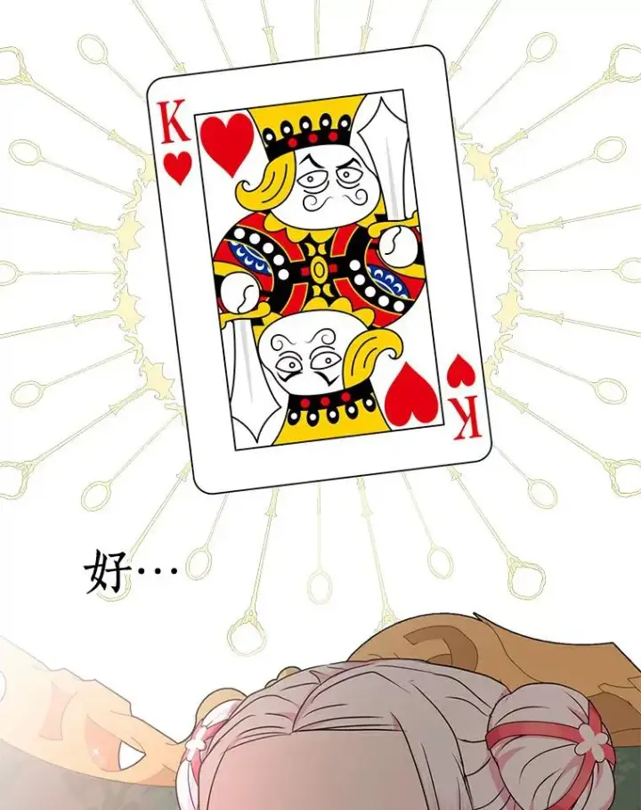 漫画《私生公主的第十次人生》25.阴谋第119张图