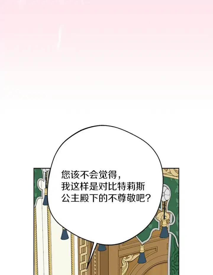漫画《私生公主的第十次人生》25.阴谋第12张图