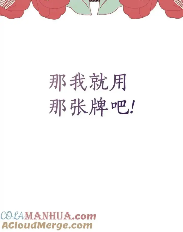 漫画《私生公主的第十次人生》25.阴谋第121张图