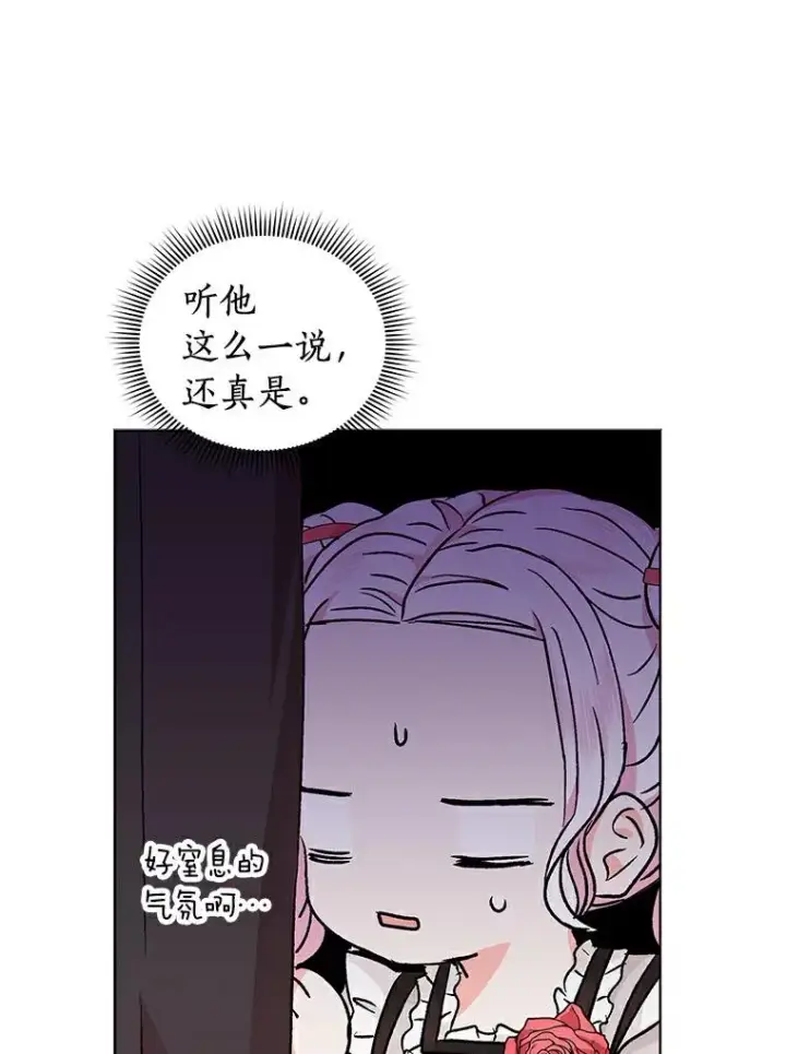 漫画《私生公主的第十次人生》25.阴谋第16张图