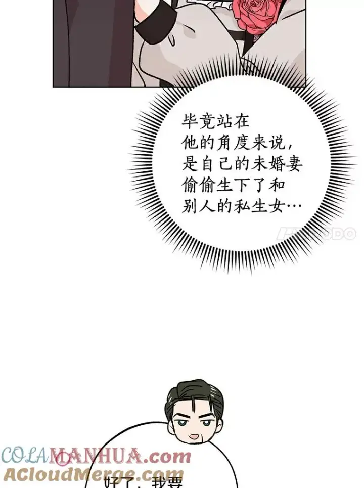 漫画《私生公主的第十次人生》25.阴谋第17张图