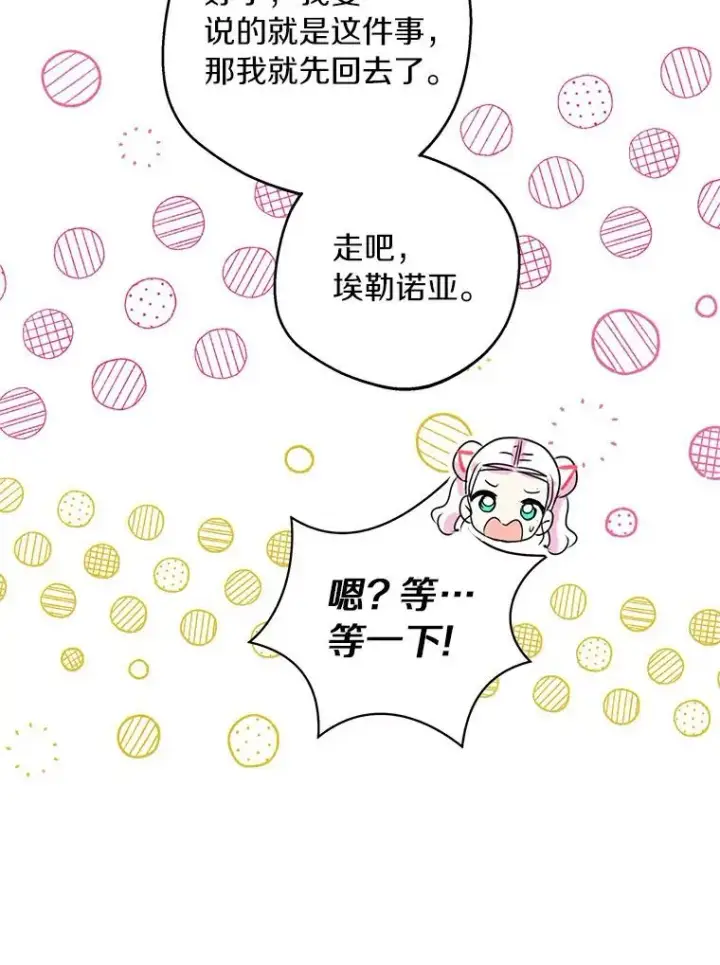 漫画《私生公主的第十次人生》25.阴谋第18张图