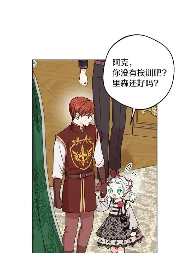 漫画《私生公主的第十次人生》25.阴谋第19张图