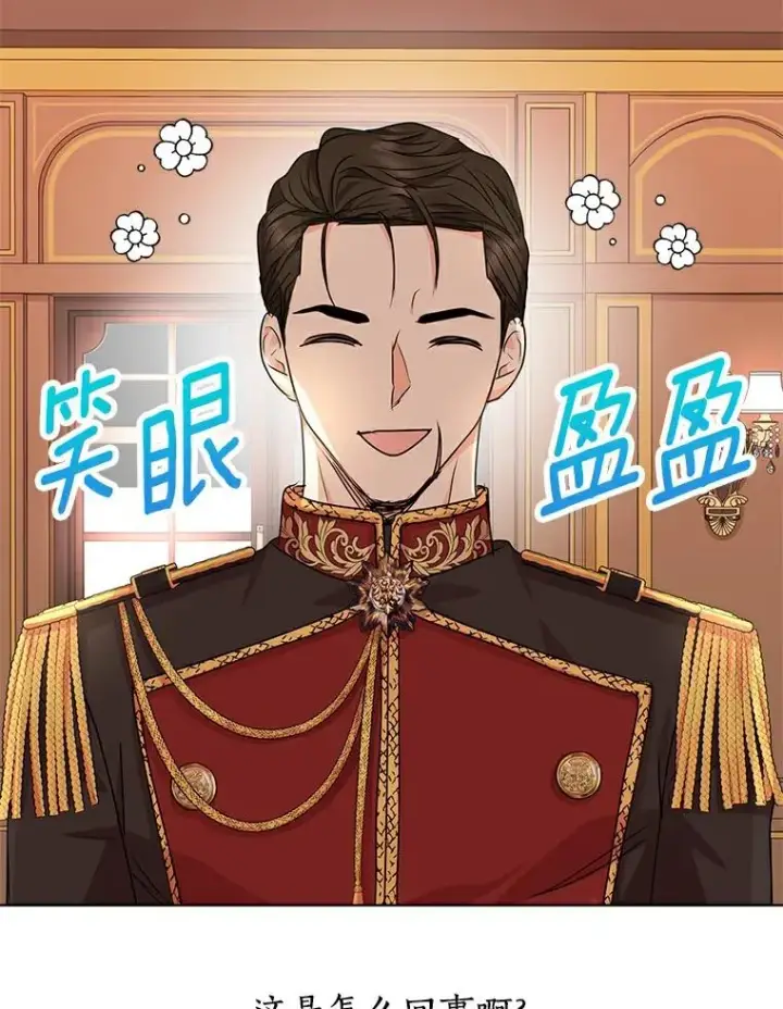 漫画《私生公主的第十次人生》25.阴谋第2张图