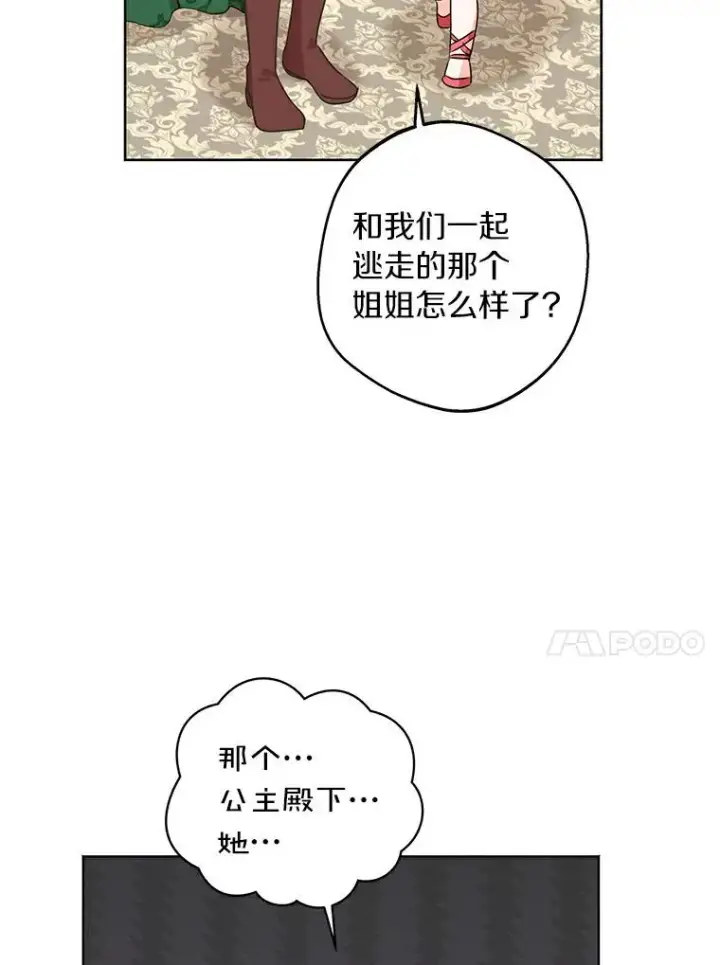 漫画《私生公主的第十次人生》25.阴谋第20张图
