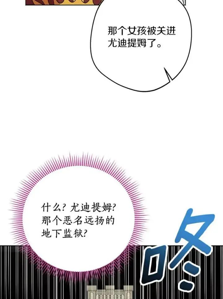 漫画《私生公主的第十次人生》25.阴谋第22张图