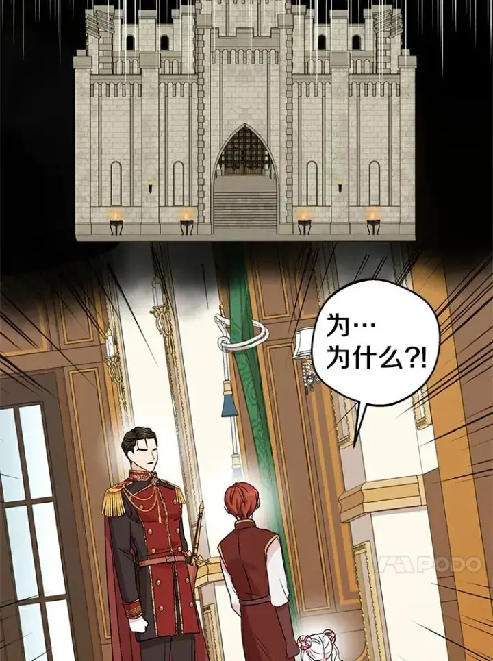漫画《私生公主的第十次人生》25.阴谋第23张图
