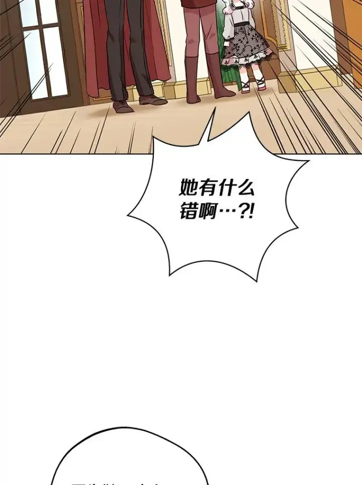 漫画《私生公主的第十次人生》25.阴谋第24张图