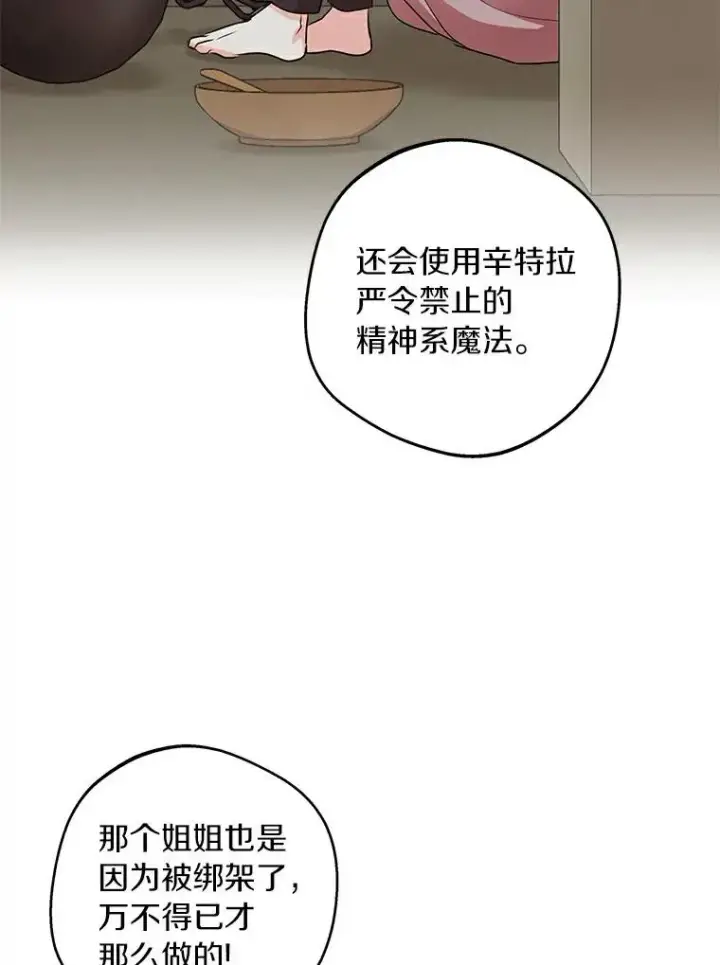 漫画《私生公主的第十次人生》25.阴谋第26张图