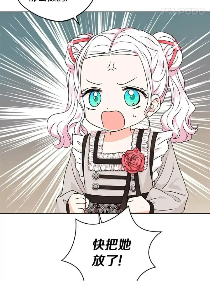 漫画《私生公主的第十次人生》25.阴谋第27张图
